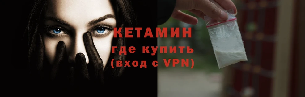 Кетамин ketamine  Аткарск 